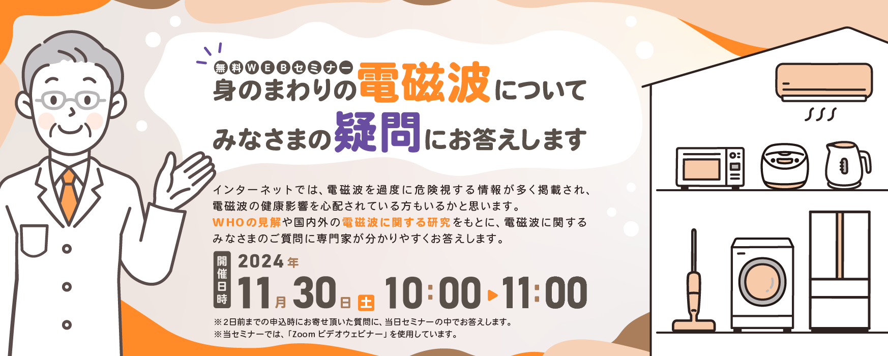 身のまわりの電磁波についてみなさまの疑問にお答えします